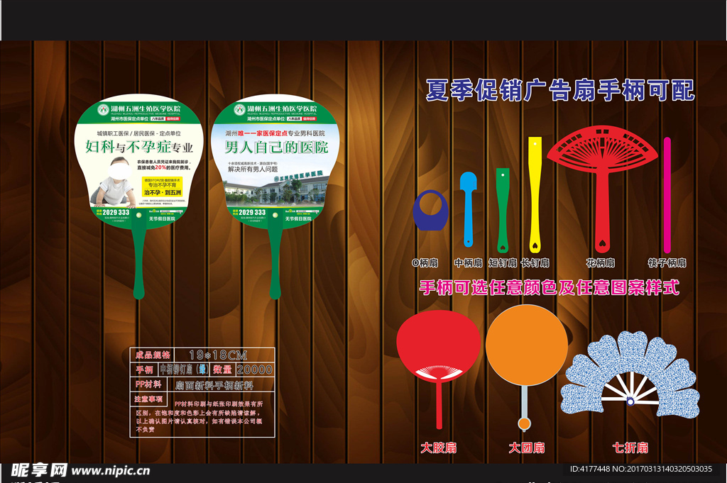 生殖医学医院中柄铆钉扇