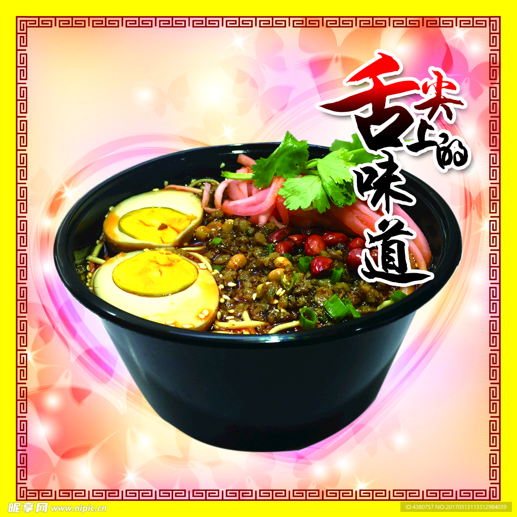 舌尖上的味道