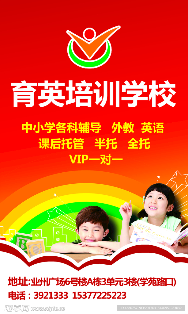 教育广告