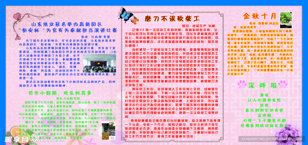宣传栏