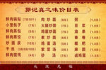锅贴饺子早餐店价目表
