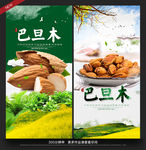 巴旦木