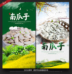 南瓜子