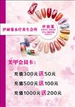 美甲充值会员