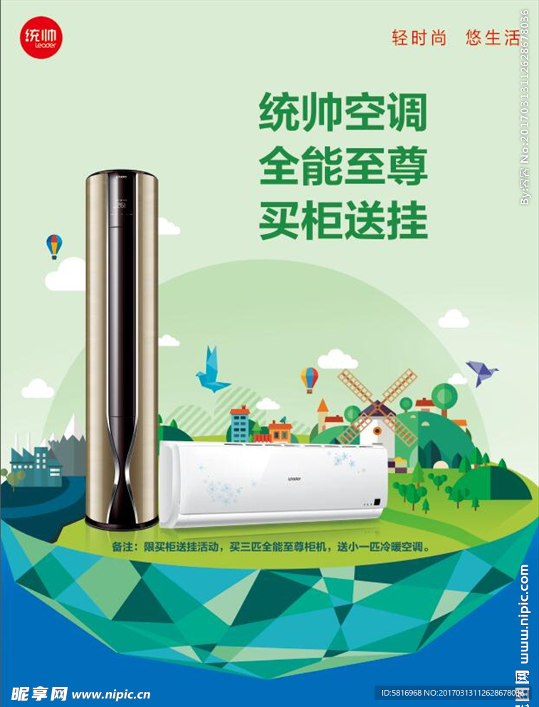 统帅海报