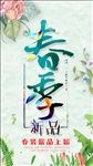 春季新品
