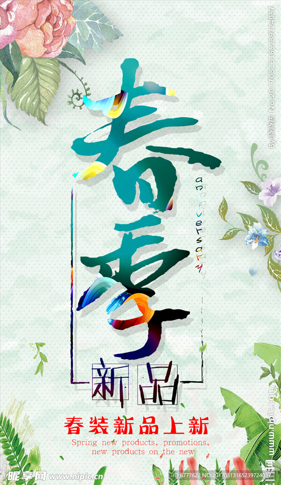 春季新品