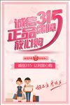 诚信315