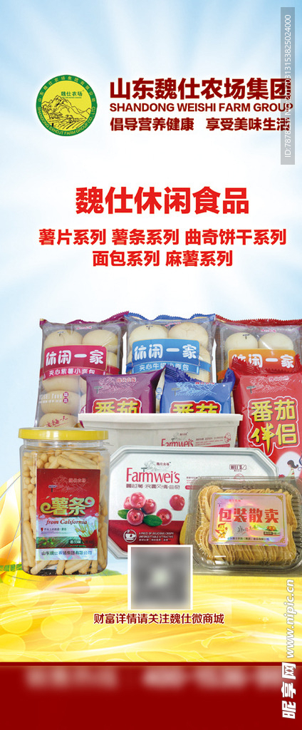 展架食品