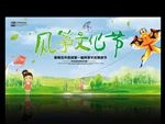 风筝节