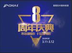 8周年庆