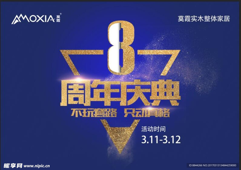 8周年庆