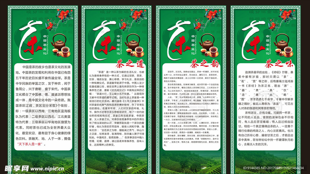 茶文化海报