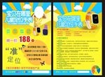 定位手表宣传单