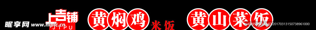 黄焖鸡米饭门头