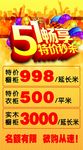 五一畅想特价秒杀橱柜