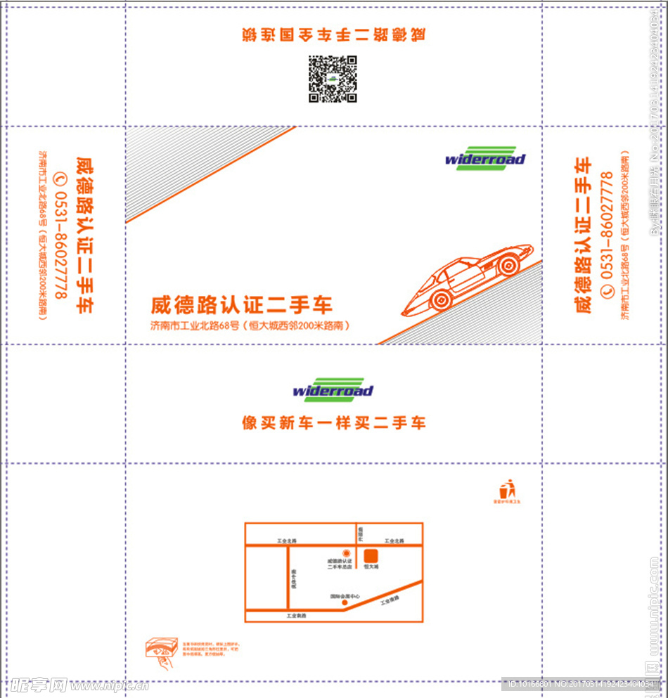 威德路认证二手车抽纸盒