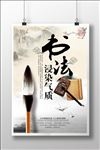 中国风书法海报PSD