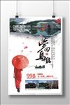 江南乌镇旅游海报设计