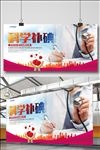 全国补碘日科学补碘宣传展板
