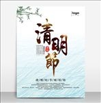 清明节海报