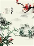 清明节