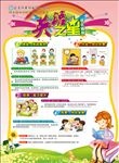 校园文化十星考评表