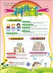 校园文化十星考评表