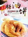 糖油饼