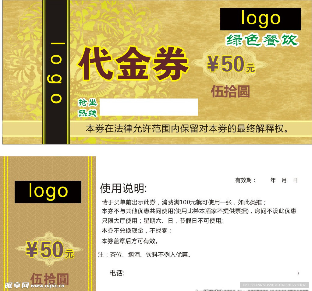 现金券代金券