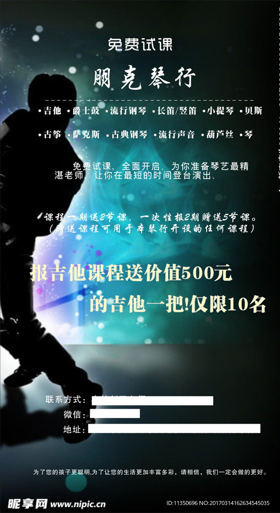 琴行宣传单