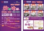 家居单页