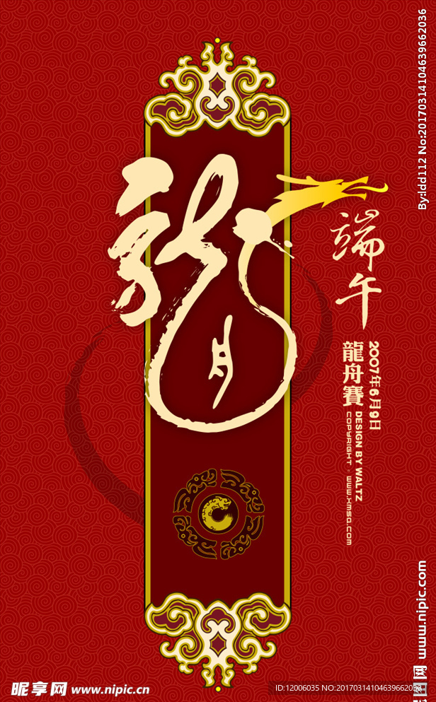 端午节赛龙舟