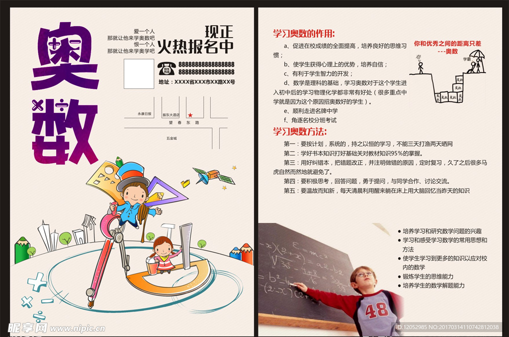 数学培训