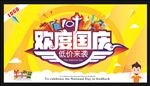 欢度国庆低价来袭