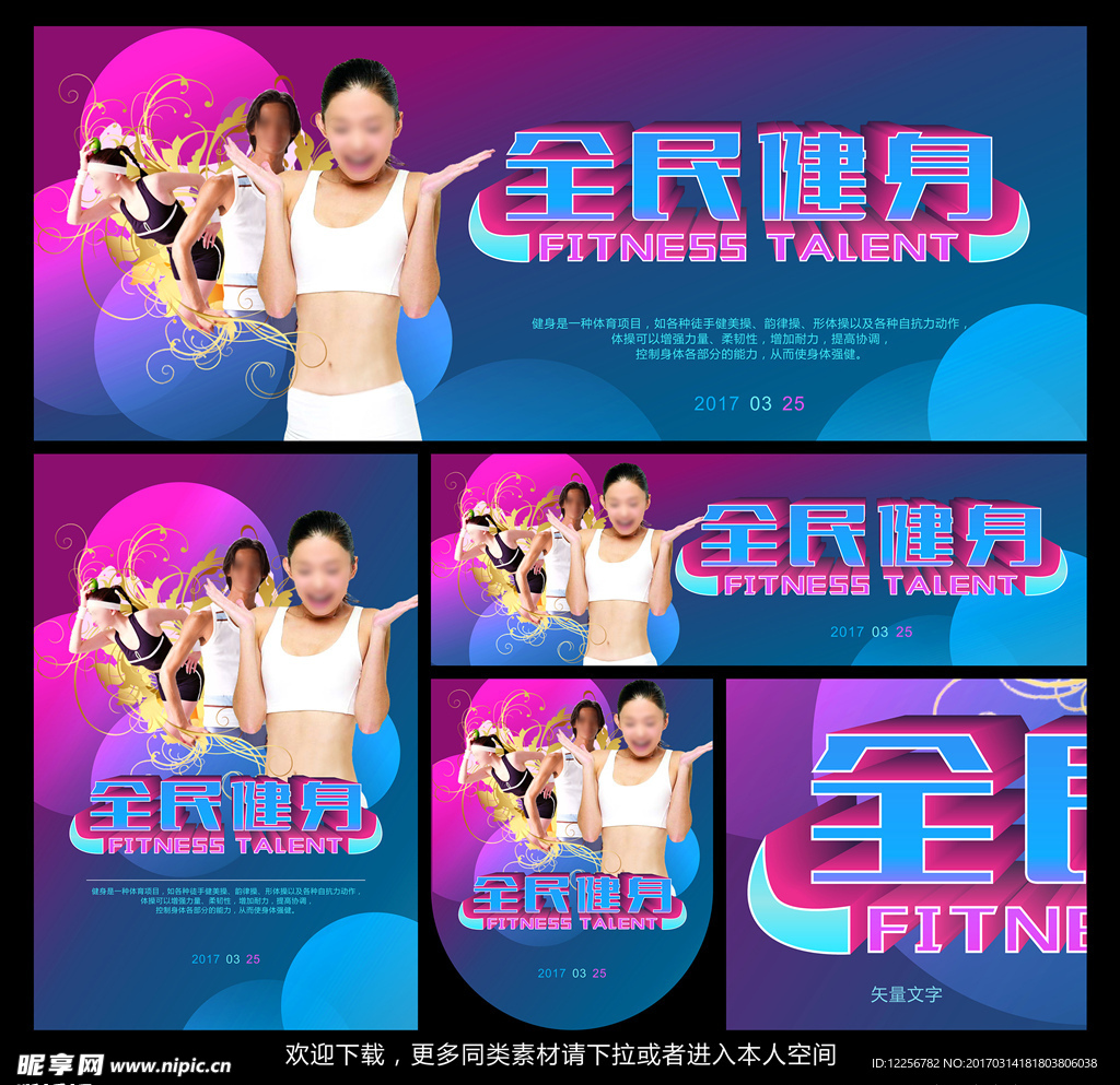 健身