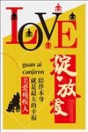 绽放爱残疾人公益海报