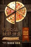 披萨美食促销海报