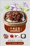 牛肉饭美食海报