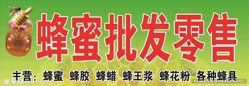 蜂蜜展板