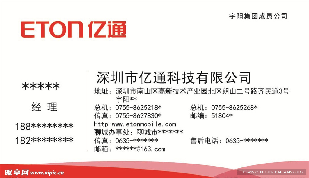 亿通名片