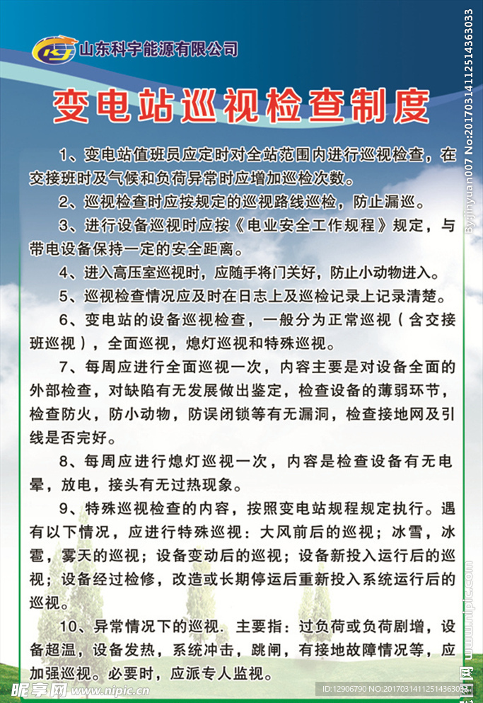 制度展板