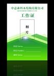 工作证