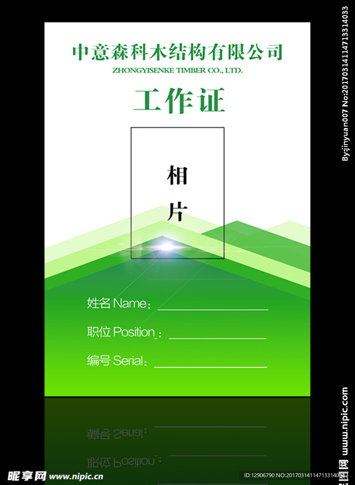 工作证