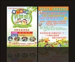 幼儿园单页