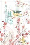 桃花季赏花节宣传-01