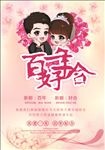 温馨梦幻婚庆海报
