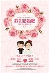 我们结婚吧婚庆浪漫
