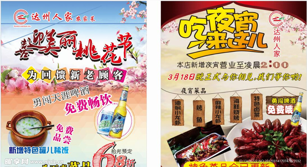 桃花节