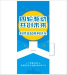 蓝色 现代 互联网风格 展架